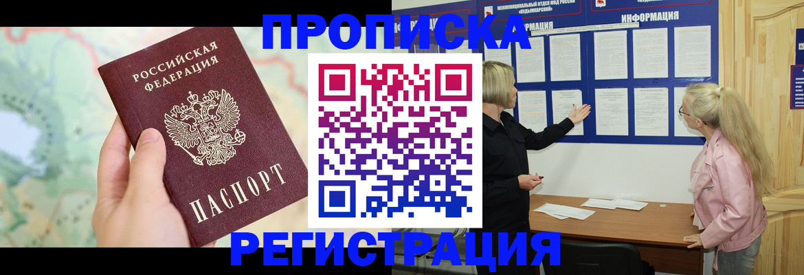 временная регистрация недорого в Карпинске